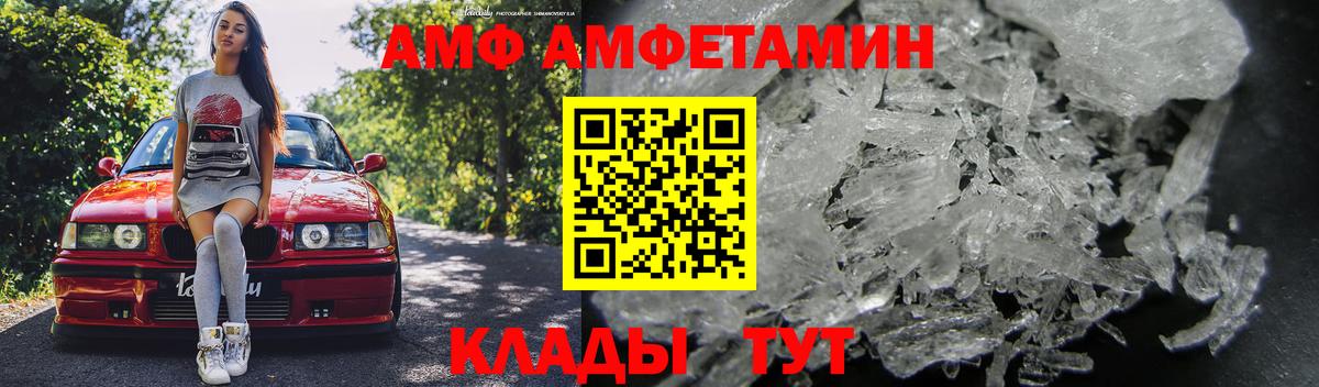 АМФЕТАМИН  Амфетамин  Вход с VPN  Тутаев  АМФ Premium 
