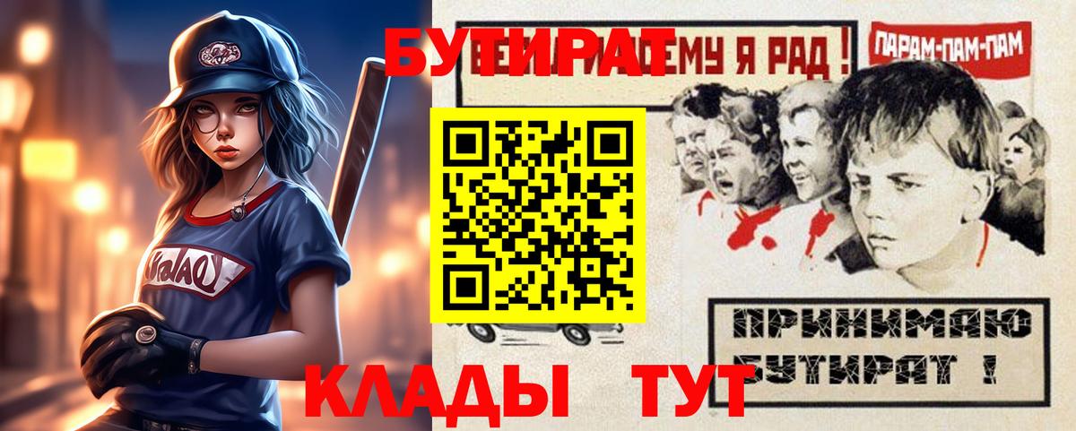 БУТИРАТ BDO Тутаев