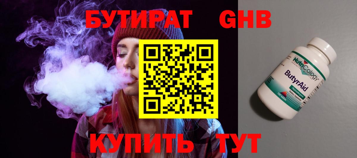 Бутират Butirat  Вход с VPN  Тутаев 