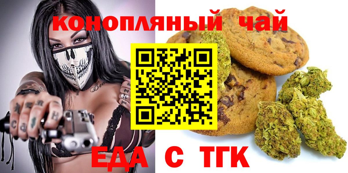 Еда ТГК конопля Тутаев