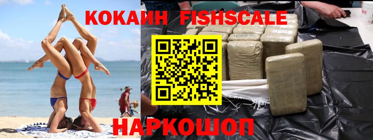 Cocaine Fish Scale  Кокаин Columbia  Вход с VPN  Тутаев 