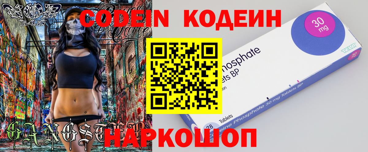 Кодеин напиток Lean (лин) Тутаев