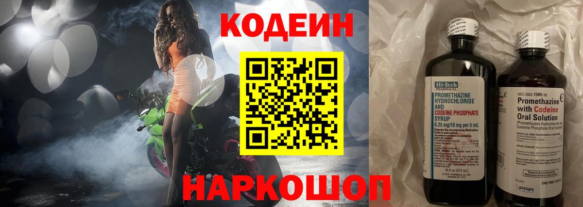 Codein Purple Drank  Вход с VPN  Тутаев 
