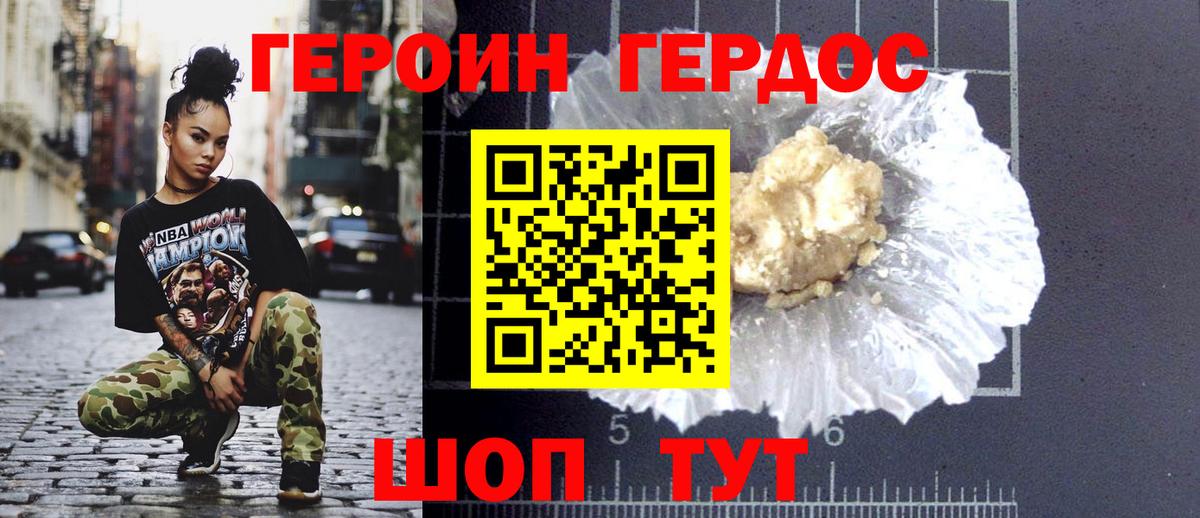 ГЕРОИН Heroin Тутаев