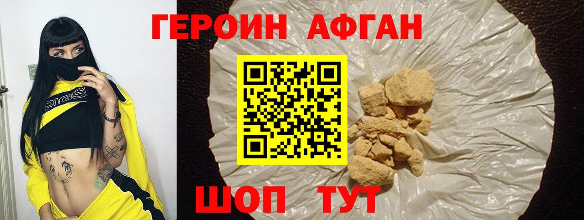 ГЕРОИН  Героин афганец  Вход с VPN  Тутаев 